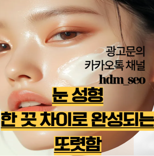 눈성형